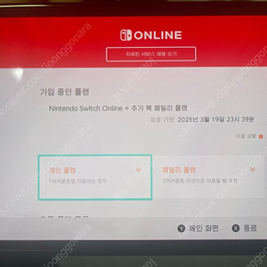 닌텐도 스위치 온라인 패밀리 플랜 (추가팩O) 만원에 모집합니다