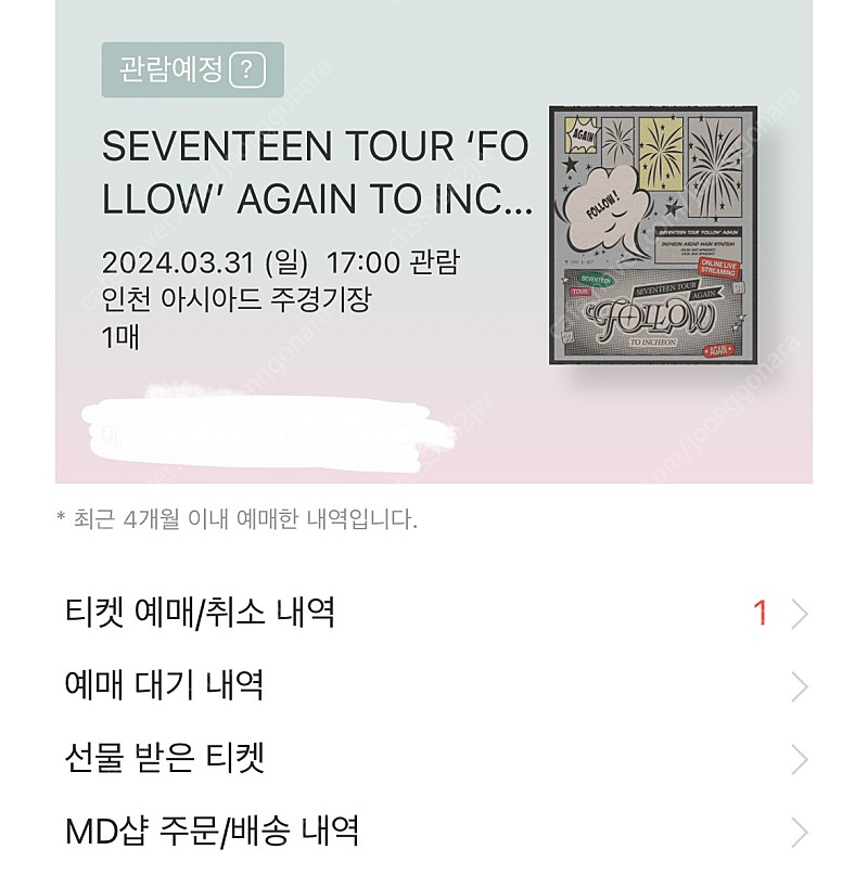 세븐틴 콘서트 막콘 티켓 양도 VIP 1구역