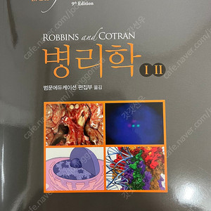 robbins and cotran 로빈슨 병리학 9판 택포 6.5