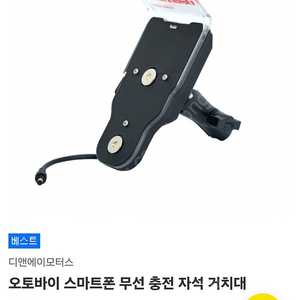 오토바이자적충전거치대