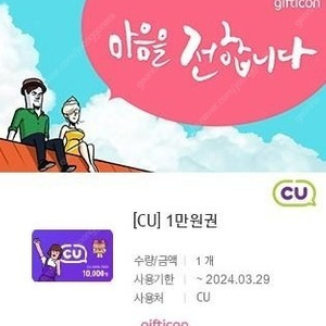 CU 금액권 1만원권 9천원 ~03.29