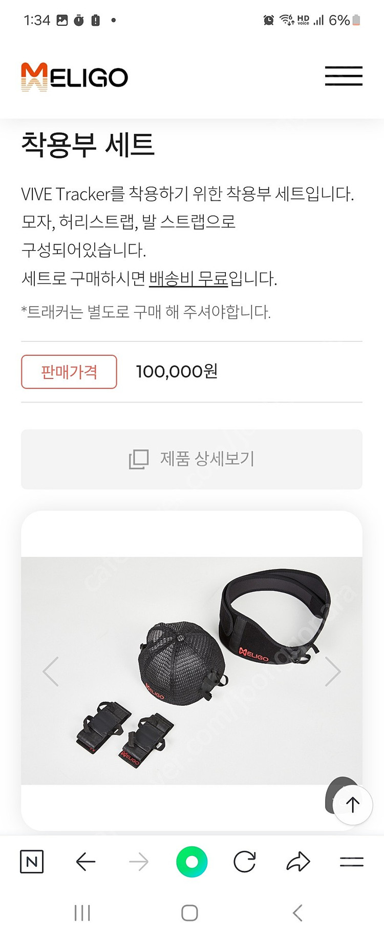 바이브프로,viverpro,풀트래커,멜리고장갑 버튜버 풀트레킹 셋트 판매 이미지