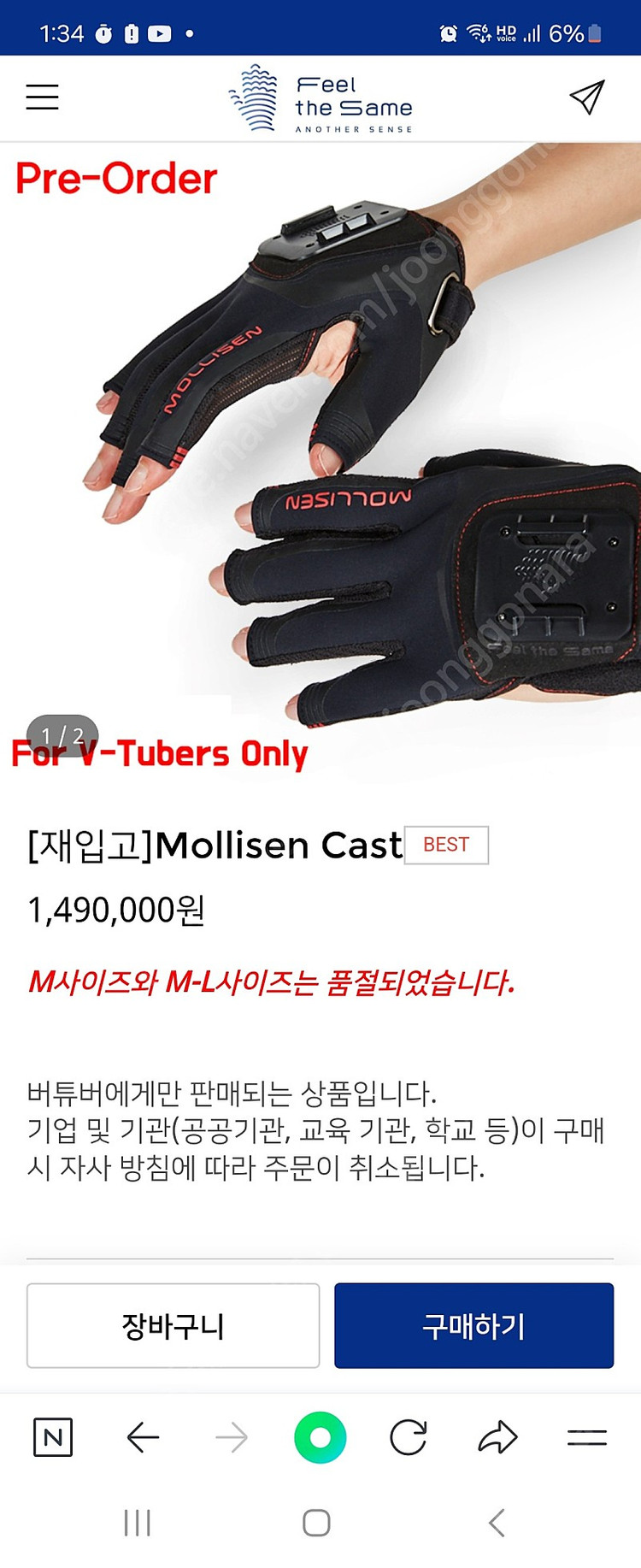 바이브프로,viverpro,풀트래커,멜리고장갑 버튜버 풀트레킹 셋트 판매 이미지