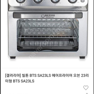 빌톤 에어프라이기 새것