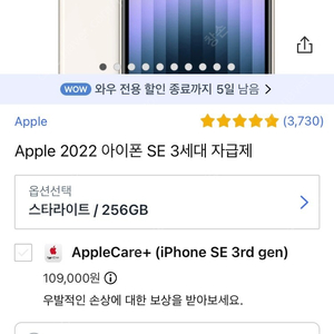 아이폰 se3 256GB 화이트 미사용품