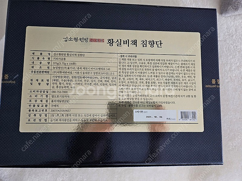[보약 100환 미개봉] 김소형 원방 황실비책 침향단....--1