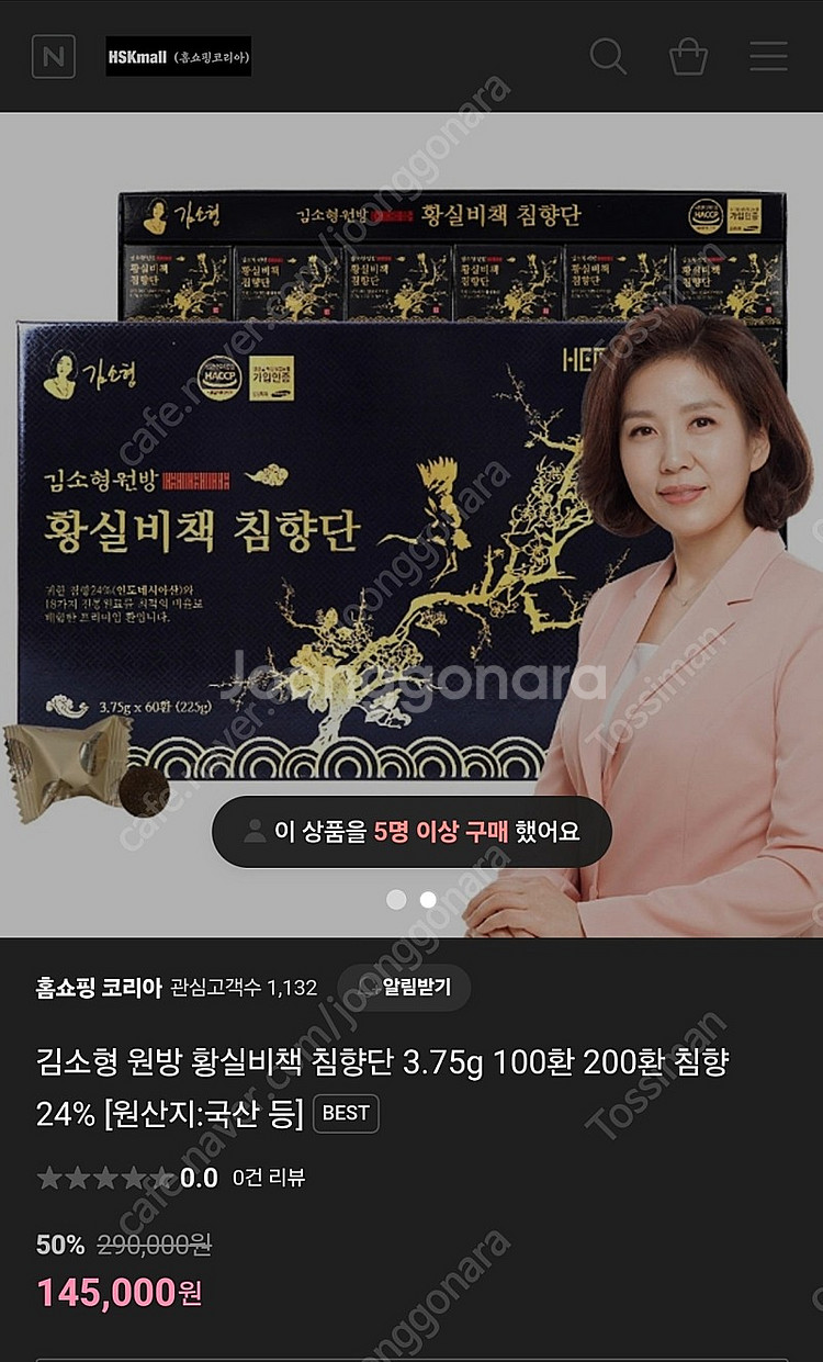 [보약 100환 미개봉] 김소형 원방 황실비책 침향단....--3