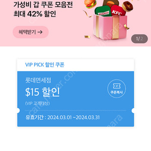 롯데면세점 $15 쿠폰