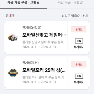 페이코 한게임 포커+맞고 일괄