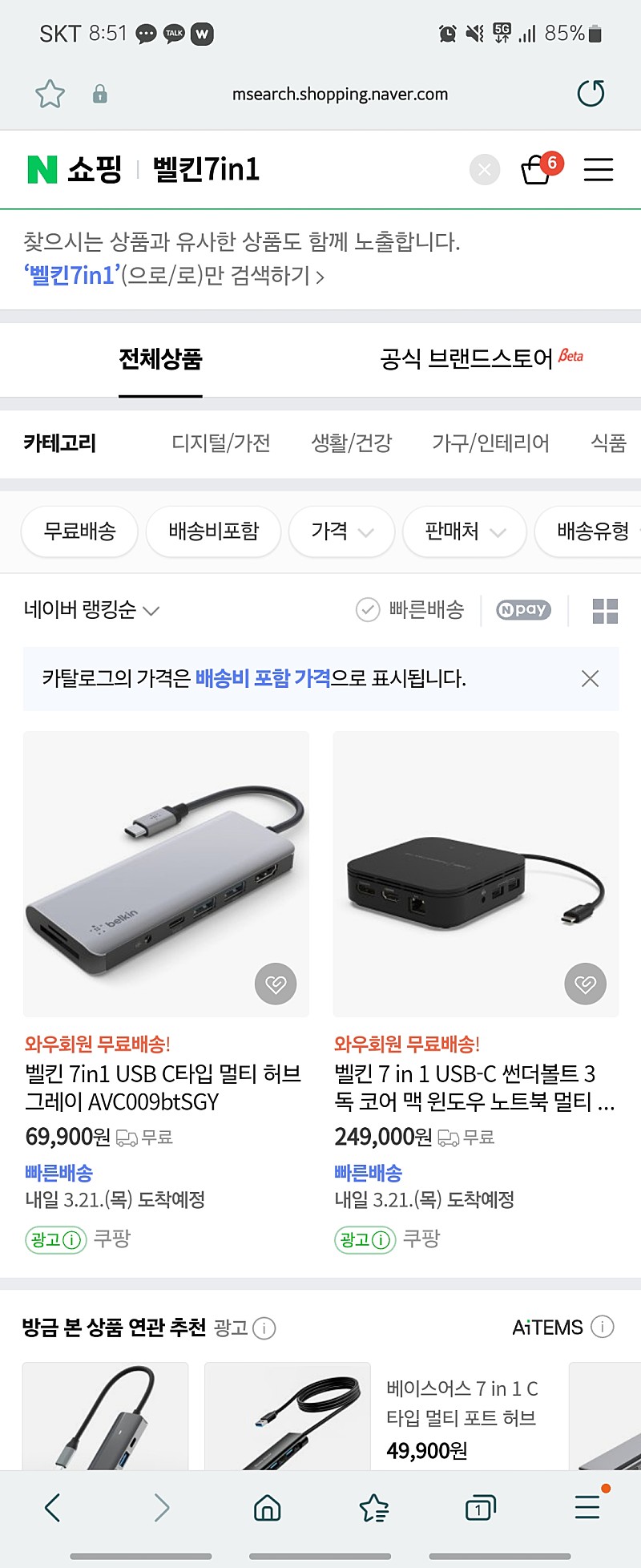 벨킨7in1 허브 팔아요 미개봉새상품 멀티허브 usc허브