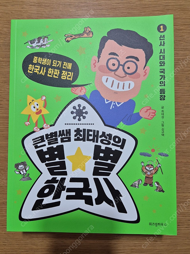 별별 한국사