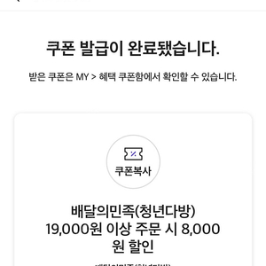 (티멤버십 쿠폰)배달의민족 배민 청년다방 8천원 할인쿠폰 2장 천원씩 팝니다