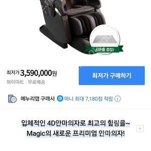 sk매직 mc-150 고급형 안마 의자 팝니다 70만원 @용인@