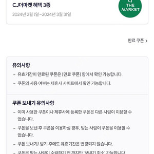 CJ더마켓 3종쿠폰 2월에 받은것