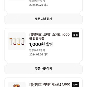 이디야 허쉬, 요거트, T데이 50% 아메리카노 쿠폰