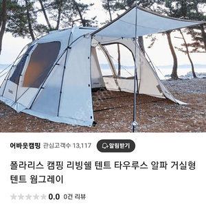 새상품)폴라리스 타우루스 알파 텐트 리빙쉘