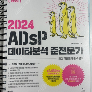 (필기x 분철0)미어캣 adsp 교재 판매해요