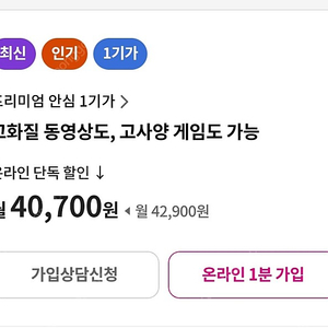 약정 11개월 남은 LG인터넷