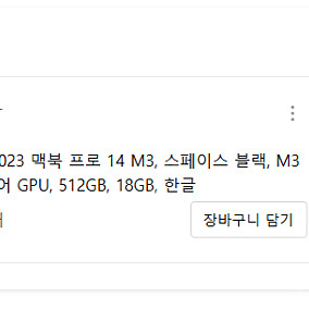 APPLE 2024 맥북프로14 M3 Pro 11Core 14GPU 블랙 18G 512GB 팝니다(미개봉)