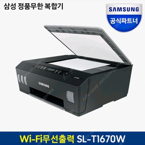 [리퍼] 삼성전자 잉크젯플러스S 정품무한 빌트인 무한복합기 SL-T1670