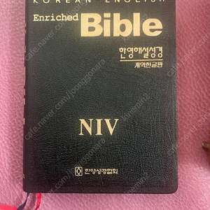 Niv 영어성경 개역한글판