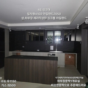 이탈리아고급세라믹상판 씽크대(싱크대)판매합니다-모델하우스해체상품