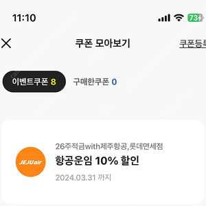 제주 항공 운임 10%할인 쿠폰