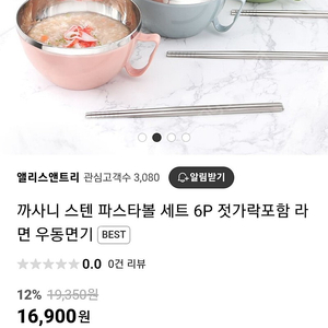 까사니 파스타볼 6p 미개봉 새제품