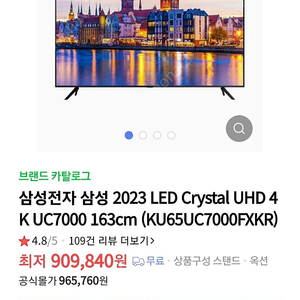 삼성 65인치 UHD TV, 삼성 비스포크 냉장고, 삼성 그랑데 세탁기 일괄판매