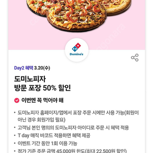 도미노피자 50%할인쿠폰 1천원에 팝니다.