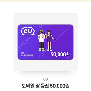 CU편의점 모바일 5만원권 판매합니다.