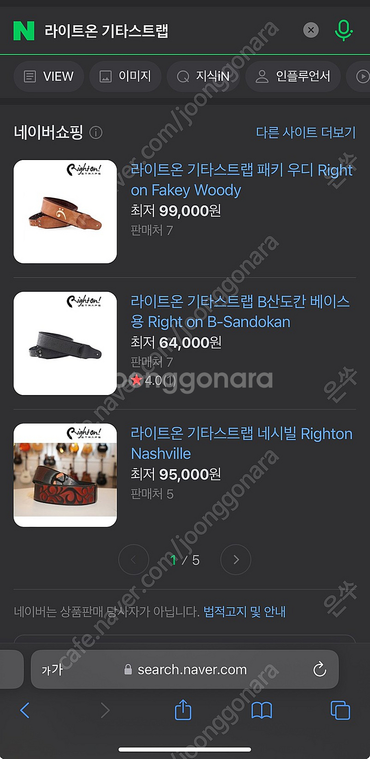 라이트온 Glastonbury 기타 스트랩--4