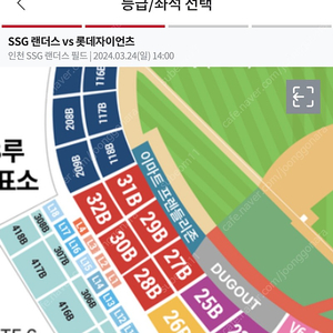 24일 문학 SSG vs 롯데 3루 내야일반석 3,2연석 양도합니다