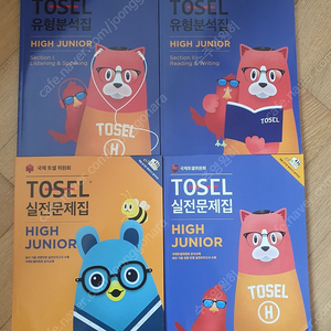 Tosel High Junior 문제집