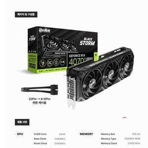 이엠텍 지포스 RTX 4070 Ti SUPER BLACK STORM OC