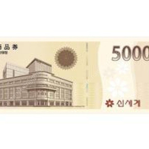 신세계 상품권 5000원