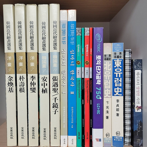 김환기 이중섭 북유럽사 동유럽사. 이현사 서도기법강좌 시리즈 신장판. 북위 장맹룡비 안근례비 한글서예 참길 늘샘 한글서예. 일중 예서천자문 수묵화 그리기