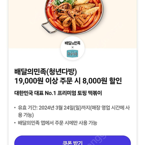 청년다방 8천원 할인쿠폰 1000원에 판매합니다