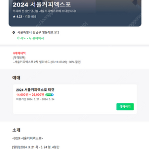 2024 서울커피엑스포 입장권 (2매가능 저렴양도)