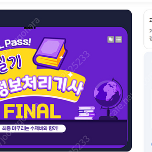 [정보처리기사] 수제비 실기 FINAL 실전모의고사 인강 같이 들으실 분