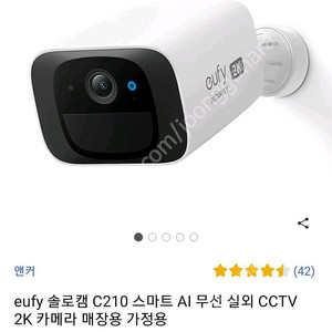 eufy 솔로캠 210방수 cctv 완전 무선 실외 실내 씨씨티비