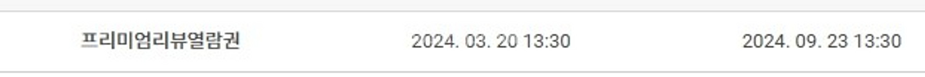 잡플래닛 프리미엄 6개월 이용권--0