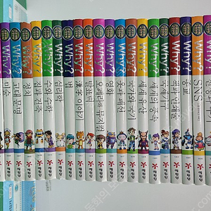예림당-Why? 인문사회학습만화 시리즈 (최신라운딩버전/전-30권/특AA급-진열수준에 가까운책~상품설명 확인하세요)-택포입니다~~