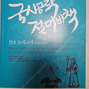 에듀팩토리 국시공략 절대비책(gs반값택포)