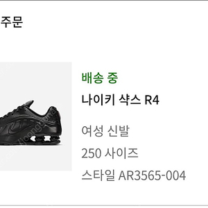 나이키 샥스 r4 250 사이즈 팝니다