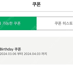 스타벅스 생일 쿠폰