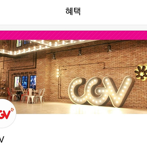 CGV 2인 영화예매권