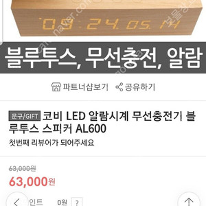 코비 LED 알람시계 무선충전기 블루투스 스피커 AL600 3.0