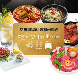 호박패밀리 - 한와담, 호박식당 등 5만원권