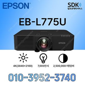 ★엡손 4K레이저 EB-L775U 68시간 사용 399만원★